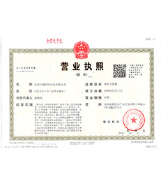 營業執照