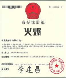 商標注冊證