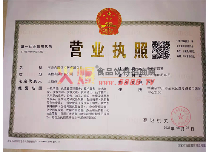 營業執照
