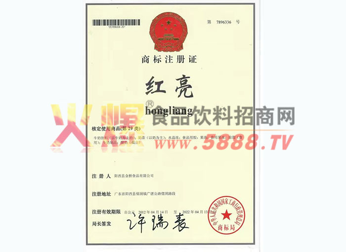 商標注冊證