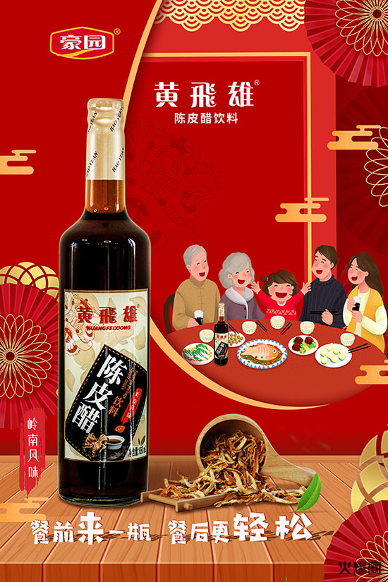 黃飛雄陳皮醋飲料,大趨勢(shì),好動(dòng)銷!風(fēng)靡全國(guó),等您代理! 黃飛雄陳皮醋飲料,大趨勢(shì),好動(dòng)銷!風(fēng)靡全國(guó),等您代理!